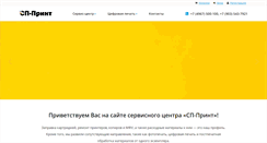 Desktop Screenshot of cp-print.ru