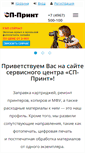 Mobile Screenshot of cp-print.ru